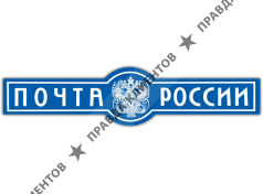 Почта России